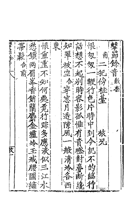 68134-海浮山堂词稿三 (明)冯惟敏撰.pdf_第2页