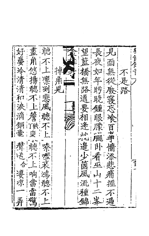 68134-海浮山堂词稿三 (明)冯惟敏撰.pdf_第3页