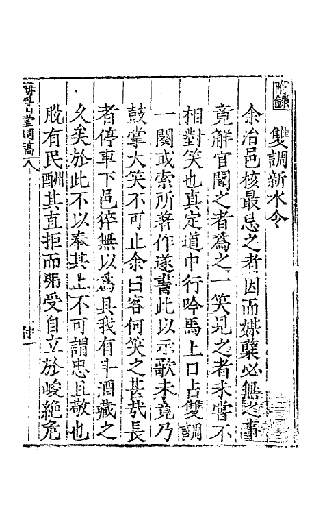 68135-海浮山堂词稿四 (明)冯惟敏撰.pdf_第2页