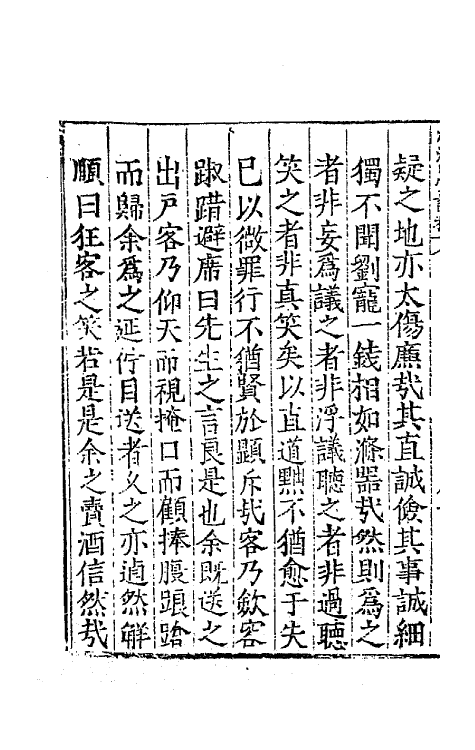 68135-海浮山堂词稿四 (明)冯惟敏撰.pdf_第3页