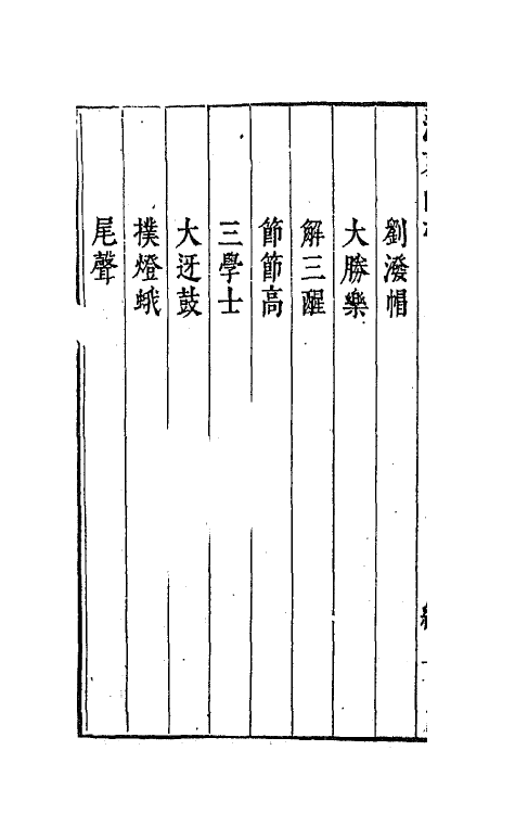 68138_续江东白苧.pdf_第3页