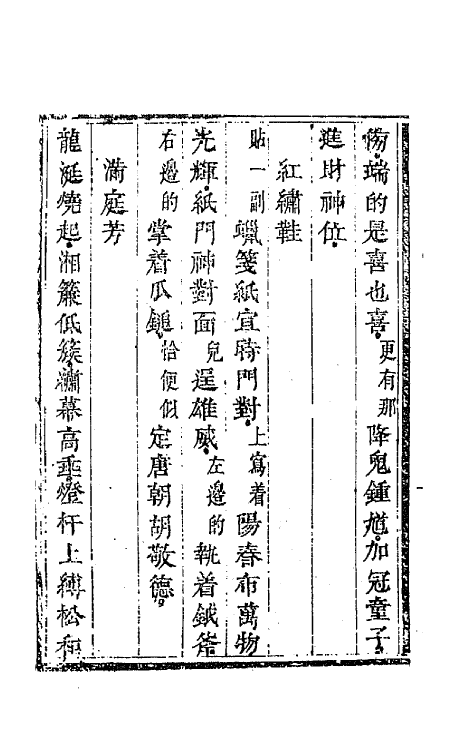 68139_良辰乐事.pdf_第3页