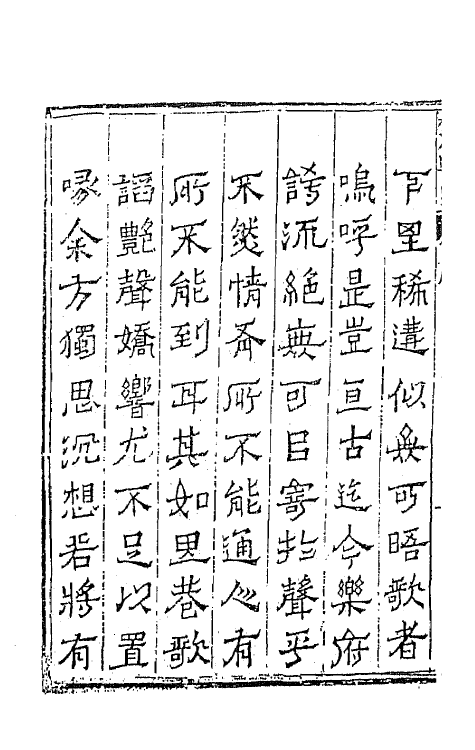 68140-林石逸兴一 (明)薛论道撰.pdf_第3页