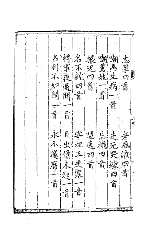 68143-林石逸兴二 (明)薛论道撰.pdf_第3页