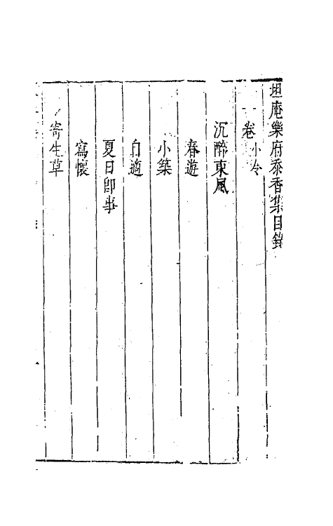 68145_坦庵乐府黍香集.pdf_第2页