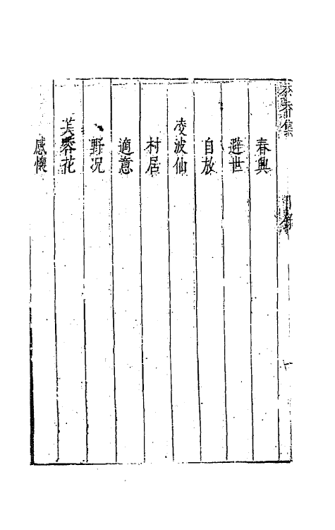 68145_坦庵乐府黍香集.pdf_第3页