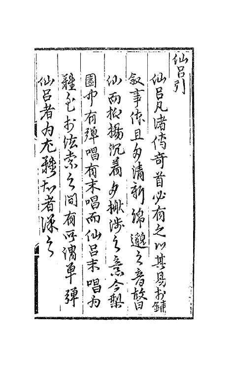 68147-词林摘艳四 (明)张禄辑.pdf_第2页