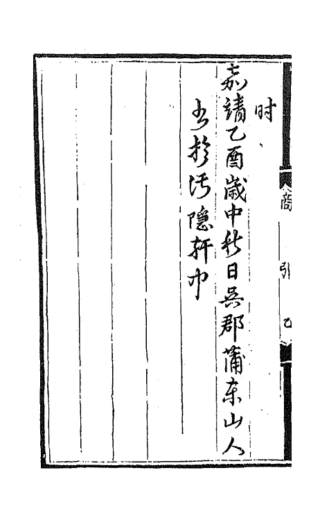 68148-词林摘艳七 (明)张禄辑.pdf_第3页