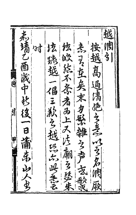 68149-词林摘艳十 (明)张禄辑.pdf_第2页