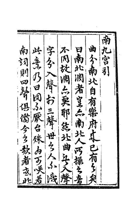 68150-词林摘艳二 (明)张禄辑.pdf_第2页