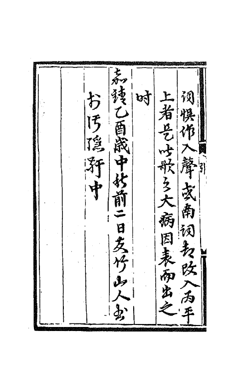 68150-词林摘艳二 (明)张禄辑.pdf_第3页