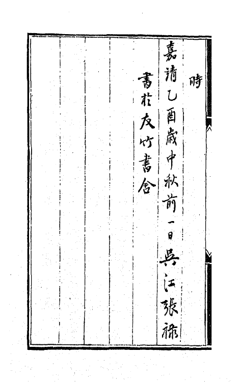 68151-词林摘艳五 (明)张禄辑.pdf_第3页