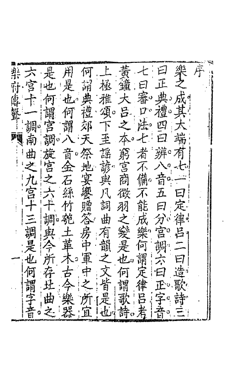 68210_乐府传声.pdf_第2页