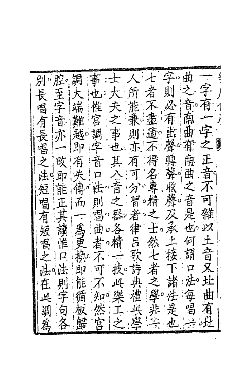 68210_乐府传声.pdf_第3页