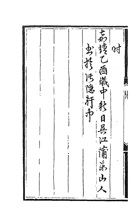 68152-词林摘艳八 (明)张禄辑.pdf_第3页