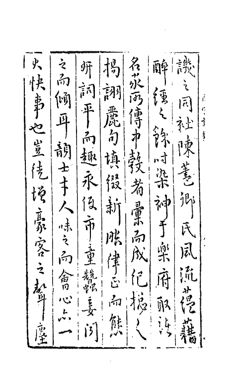 68156-新镌古今大雅南宫词纪一 (明)陈所闻辑.pdf_第3页