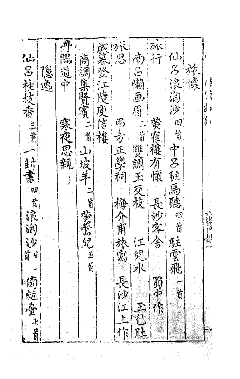 68161-新镌古今大雅南宫词纪六 (明)陈所闻辑.pdf_第3页