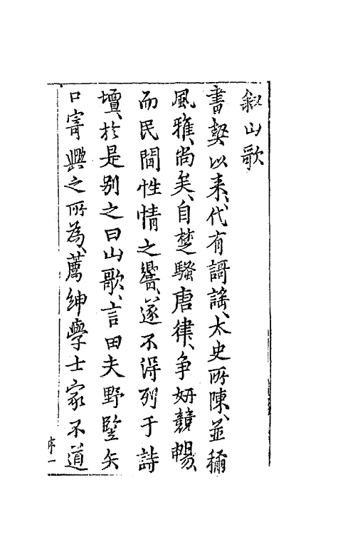 68162-山歌一 (明)冯梦龙辑.pdf_第2页