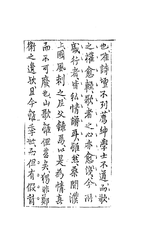 68162-山歌一 (明)冯梦龙辑.pdf_第3页