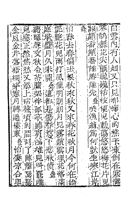 68166-霓裳续谱三 (清)王廷绍辑.pdf_第3页