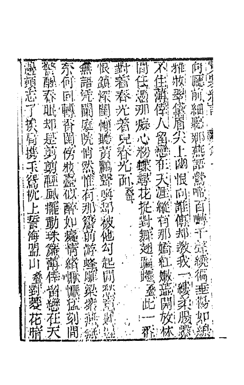 68168-霓裳续谱二 (清)王廷绍辑.pdf_第3页