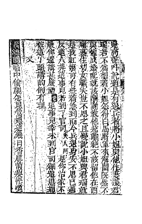 68169-霓裳续谱四 (清)王廷绍辑.pdf_第3页