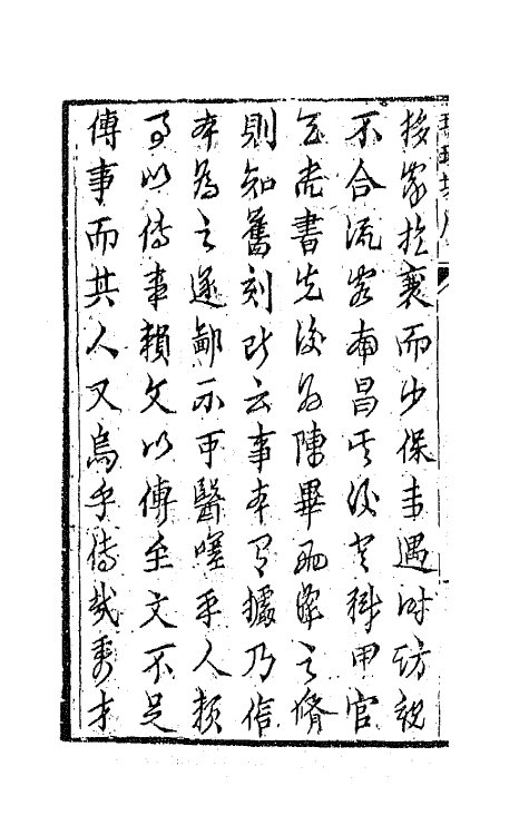 68170-孝义真迹珍珠塔一 不著撰者.pdf_第3页