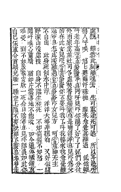 68175-孝义真迹珍珠塔四 不著撰者.pdf_第3页