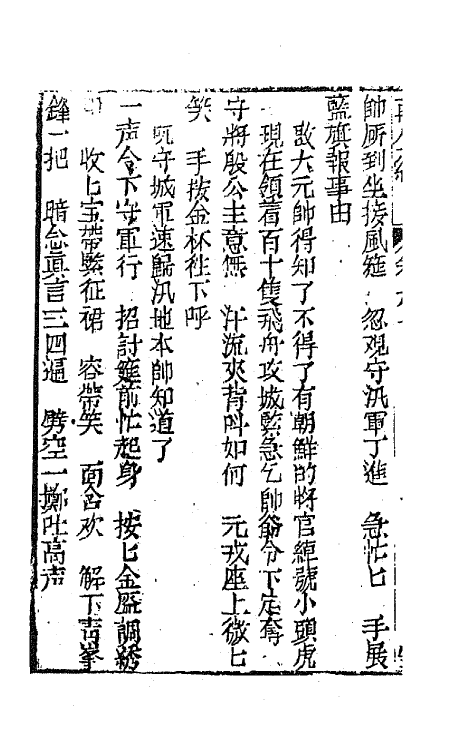 68182-再生缘全传七 (清)陈端生撰.pdf_第3页