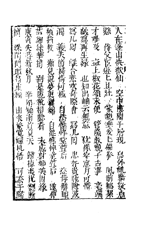 68184-再生缘全传十七 (清)陈端生撰.pdf_第3页