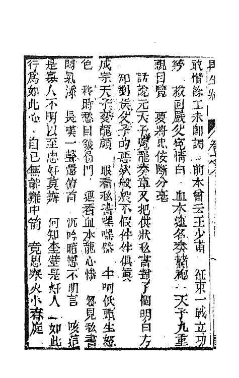 68186-再生缘全传八 (清)陈端生撰.pdf_第3页