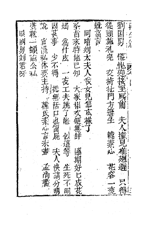 68189-再生缘全传四 (清)陈端生撰.pdf_第3页