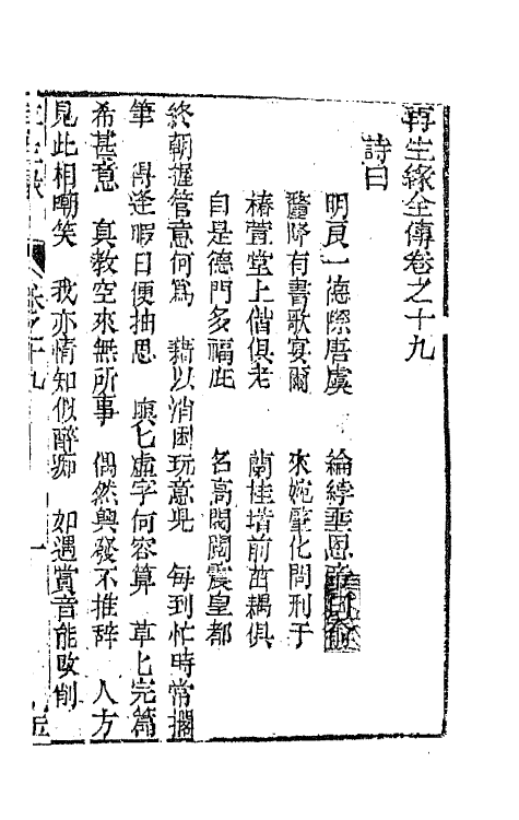 68192-再生缘全传十九 (清)陈端生撰.pdf_第2页