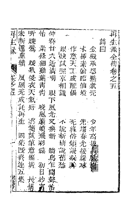 68193-再生缘全传五 (清)陈端生撰.pdf_第2页