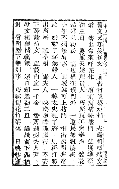 68193-再生缘全传五 (清)陈端生撰.pdf_第3页