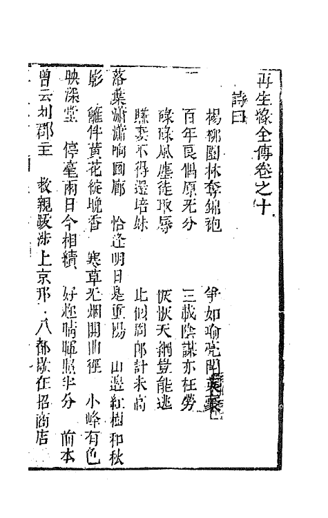 68194-再生缘全传十 (清)陈端生撰.pdf_第2页