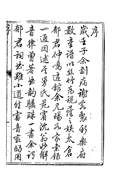 68199-韵学骊珠一 (清)沈乘麟撰.pdf_第2页