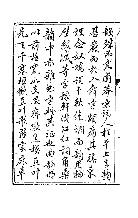 68199-韵学骊珠一 (清)沈乘麟撰.pdf_第3页