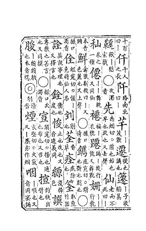 68200-韵学骊珠二 (清)沈乘麟撰.pdf_第3页