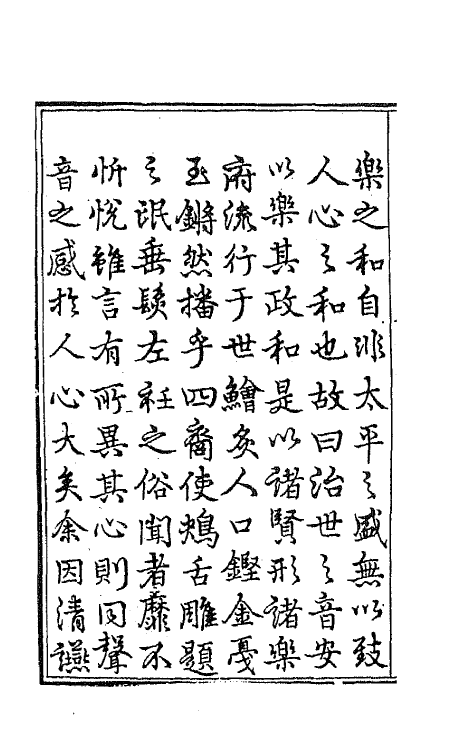 68201-太和正音谱一 (明)朱权撰.pdf_第3页