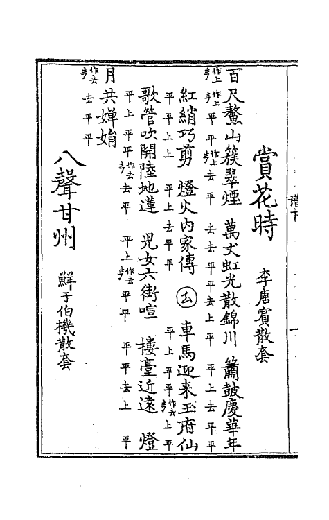 68202-太和正音谱二 (明)朱权撰.pdf_第3页