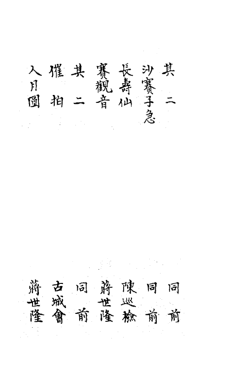 68205-寒山堂新定九宫十三摄南曲谱三 (清)张彝宣辑.pdf_第3页