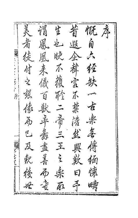 68206-新定宗北归音一 (清)王正祥撰.pdf_第2页