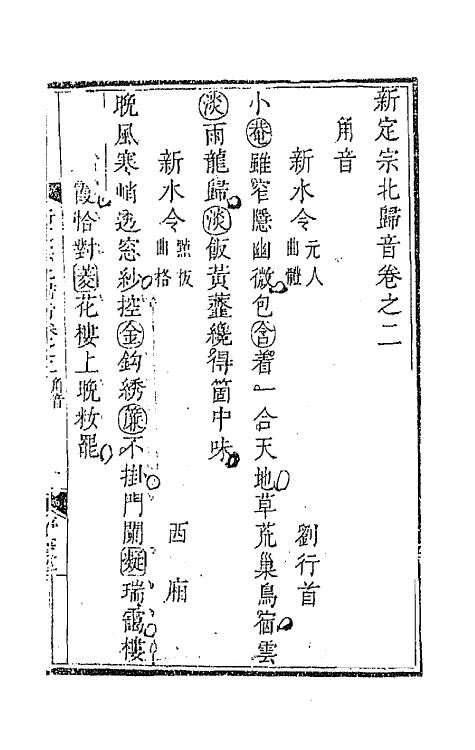 68207-新定宗北归音二 (清)王正祥撰.pdf_第2页