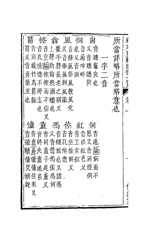 68209_新定重较问奇一览.pdf_第3页