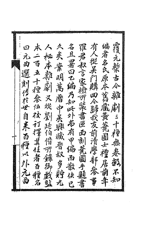 68211-古今杂剧三十种一 不著撰者.pdf_第2页