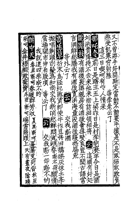 68213-古今杂剧三十种五 不著撰者.pdf_第3页