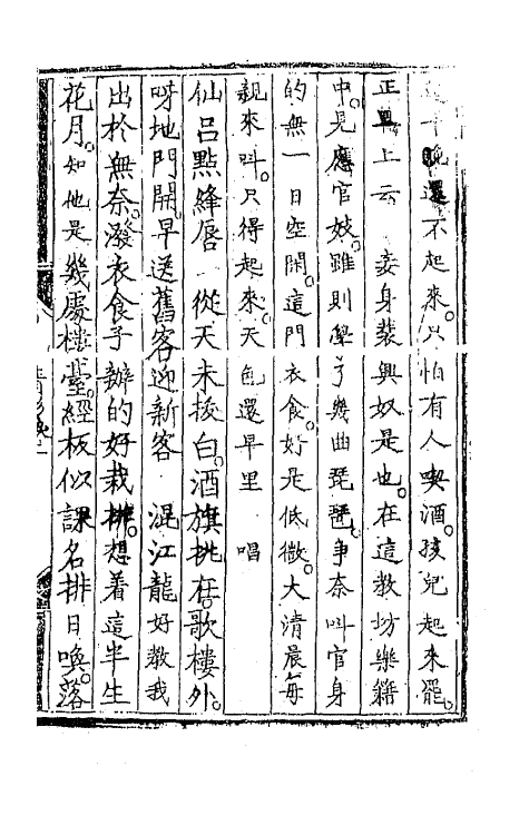 68217-改定元贤传奇一 (明)李开先辑.pdf_第2页