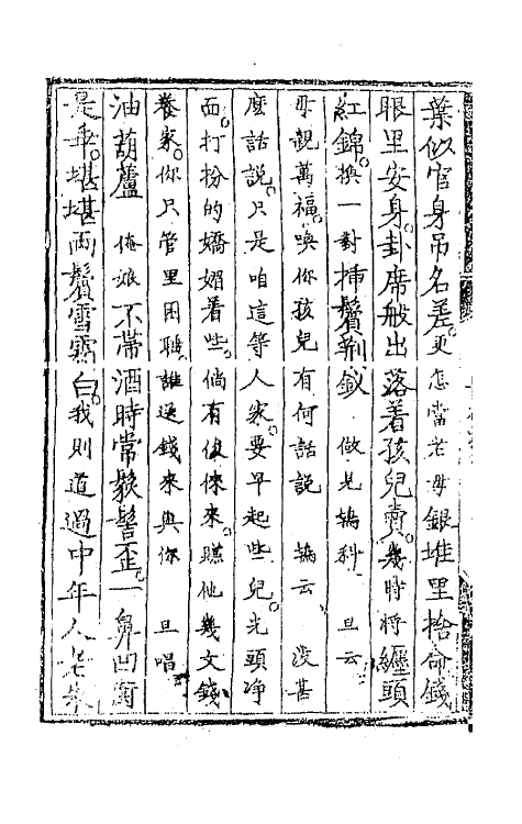 68217-改定元贤传奇一 (明)李开先辑.pdf_第3页