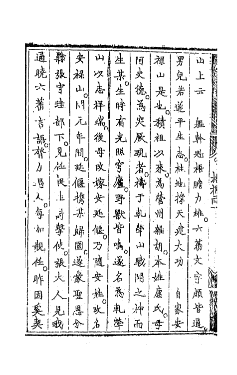 68219-改定元贤传奇三 (明)李开先辑.pdf_第3页